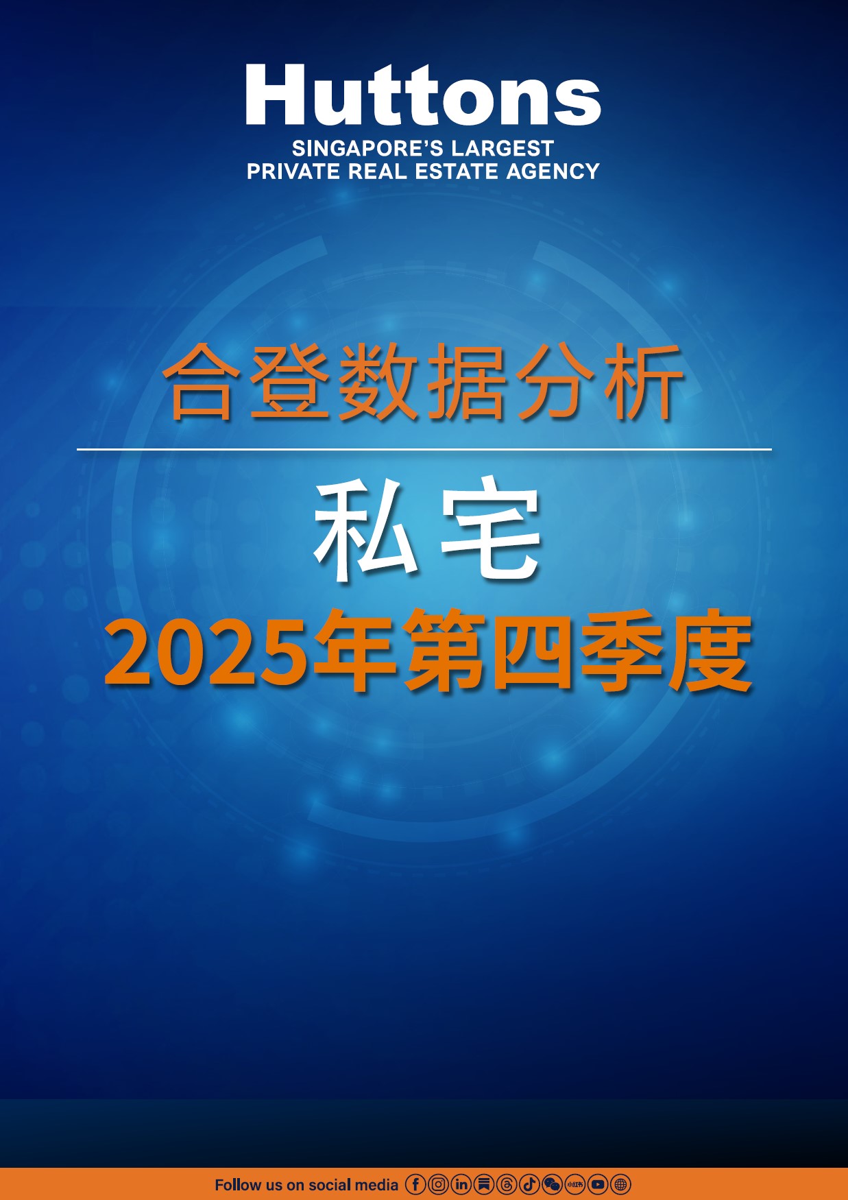 Private Residential Report Quarterly 2025 Q4 
